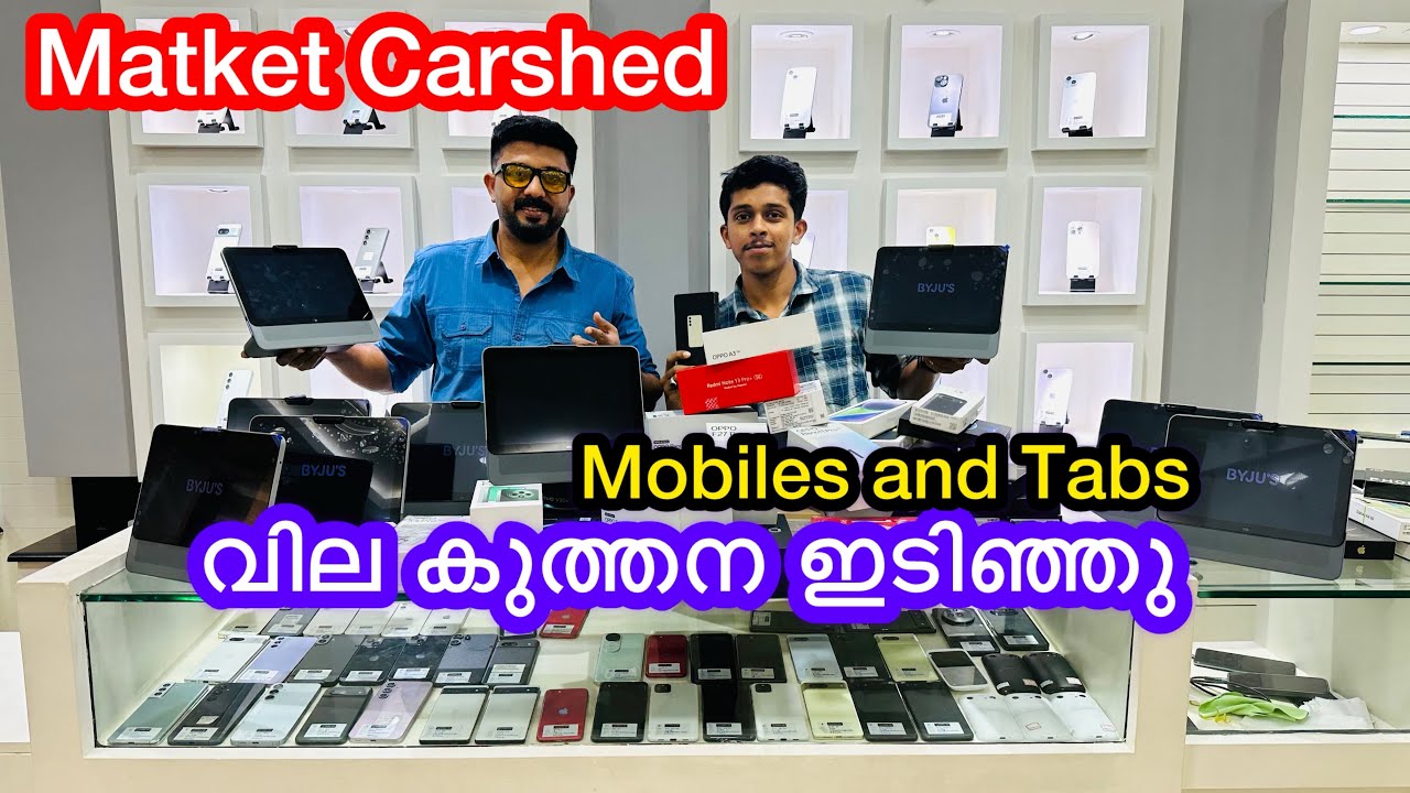 വില കുത്തനെ ഇടിഞ്ഞു Crashed/ Smartphone വില കുത്തന ഇടിഞ്ഞു/Mobiqo Koduvally/Cisel Shak Vlog
