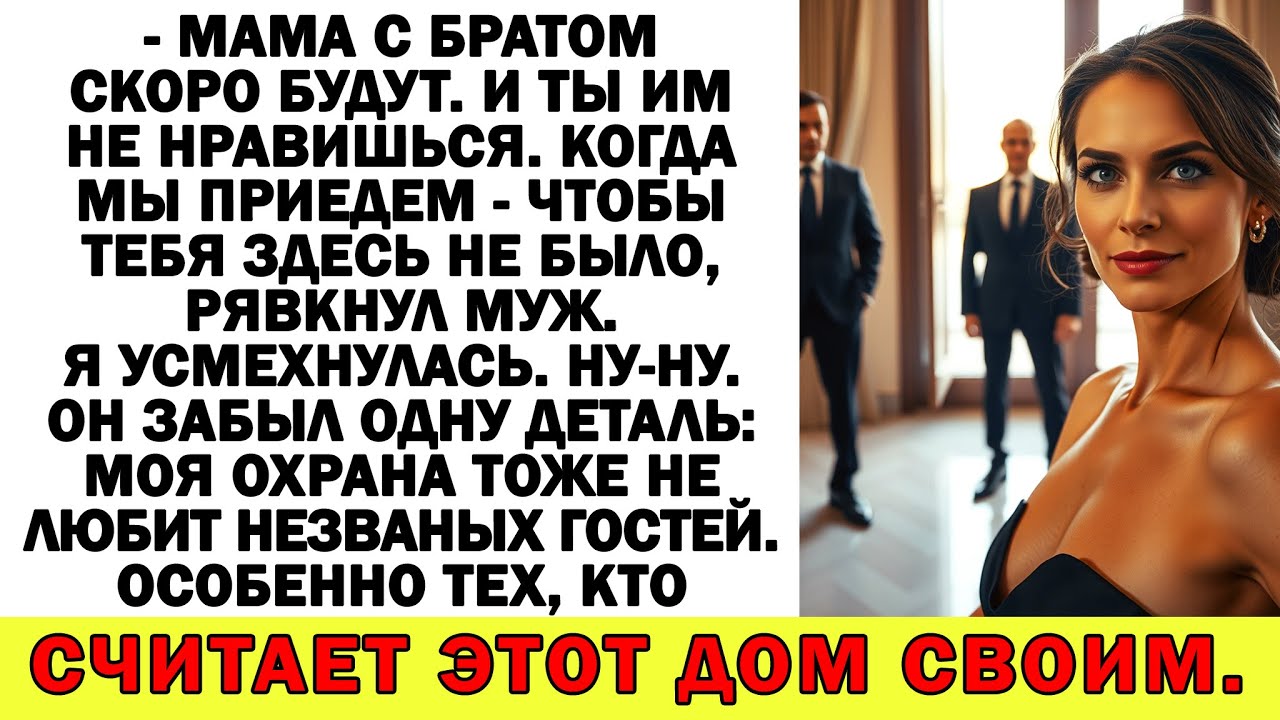 Муж вышвырнул меня из МОЕЙ квартиры! Через час охрана вышвырнула его родню!