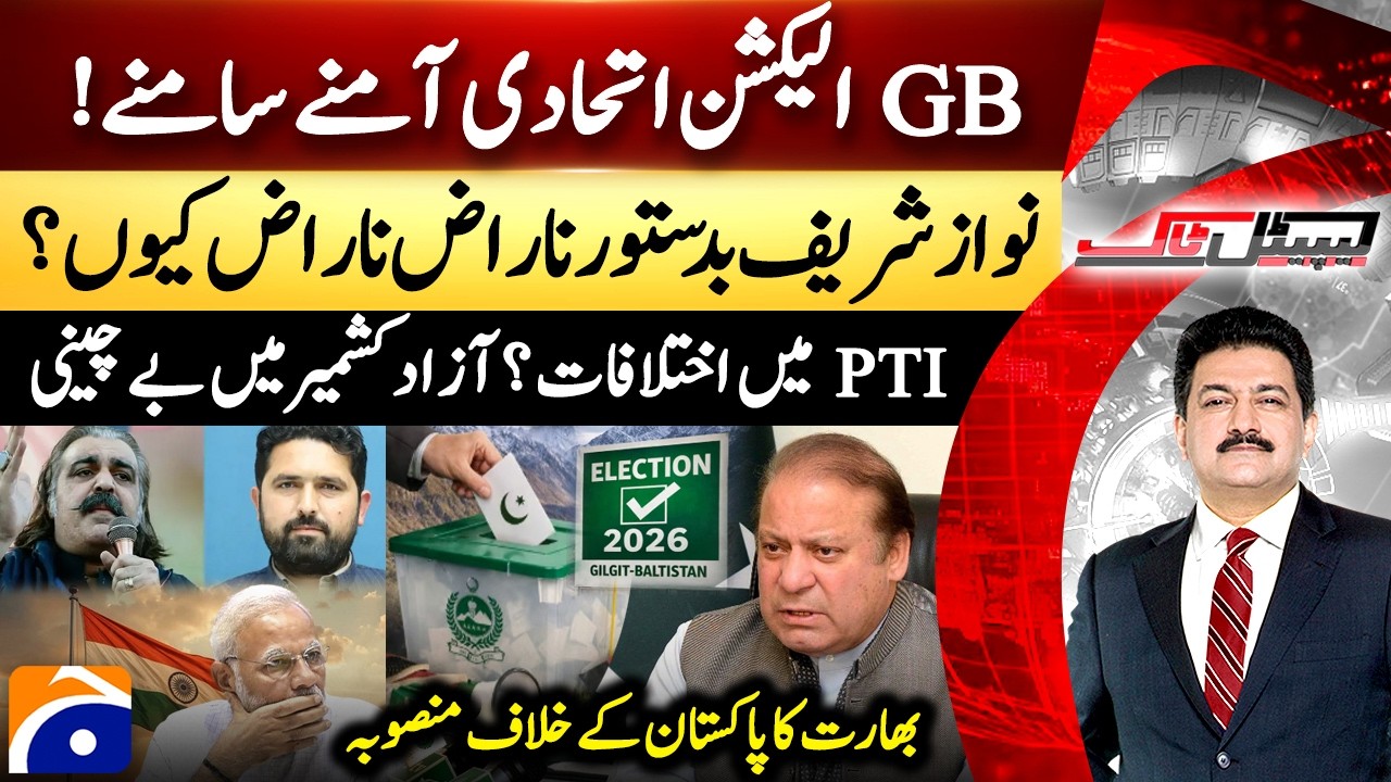 GB Election Allies Face OFF - Differences in PTI? - India's Plan... - Hamid Mir - Capital Talk​