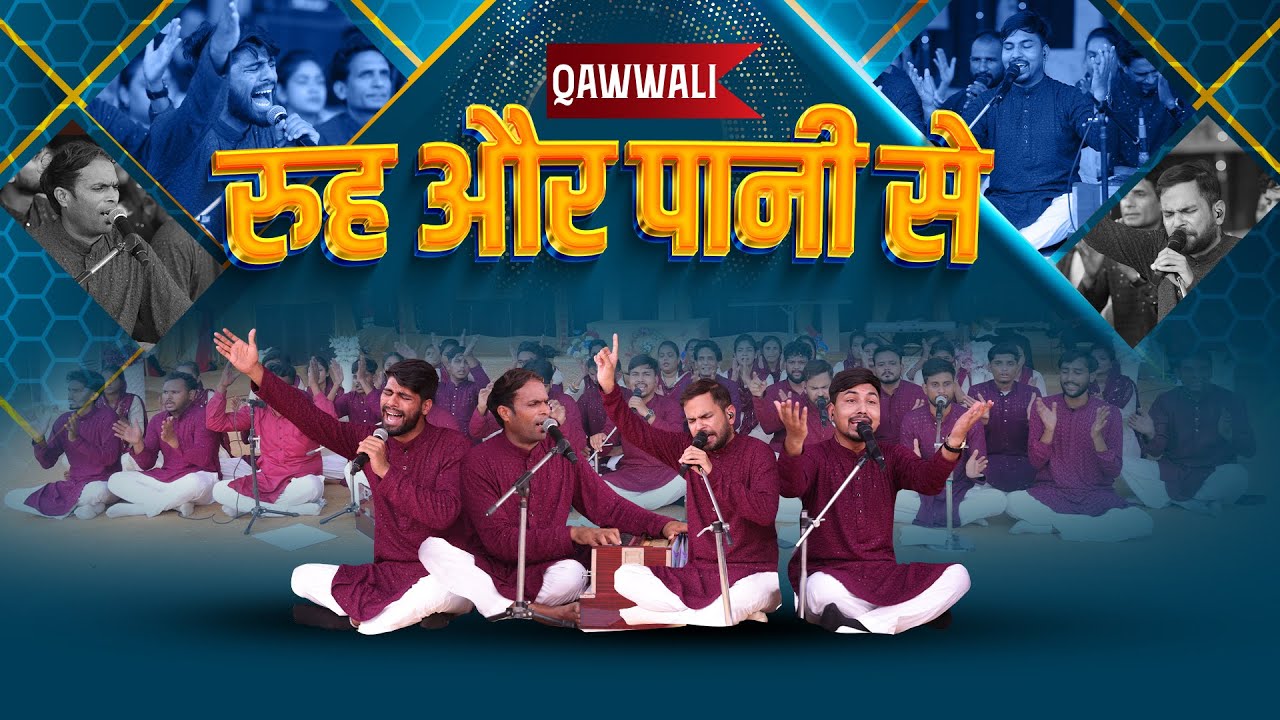 रुह और पानी से || QAWWALI || 