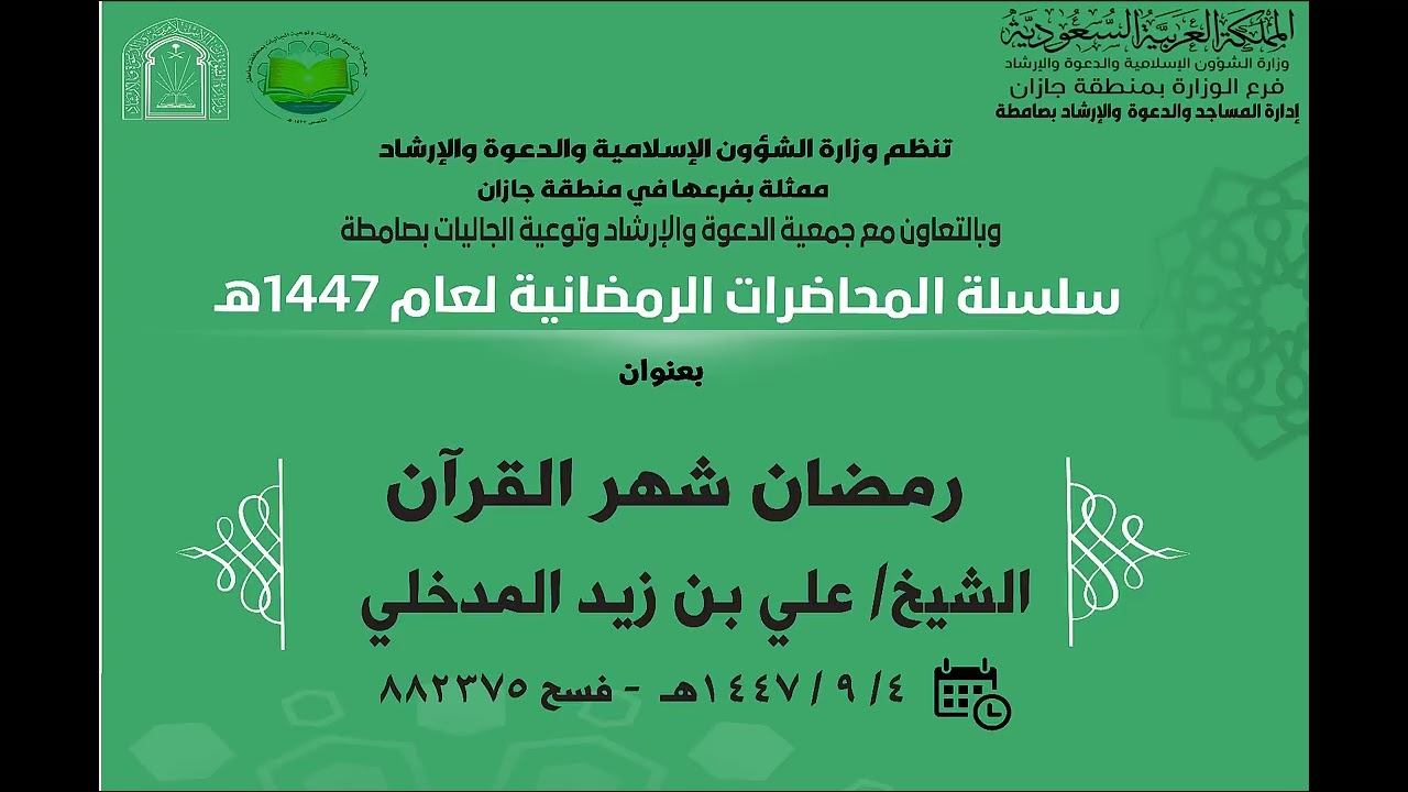 محاضرة علمية بعنوان 