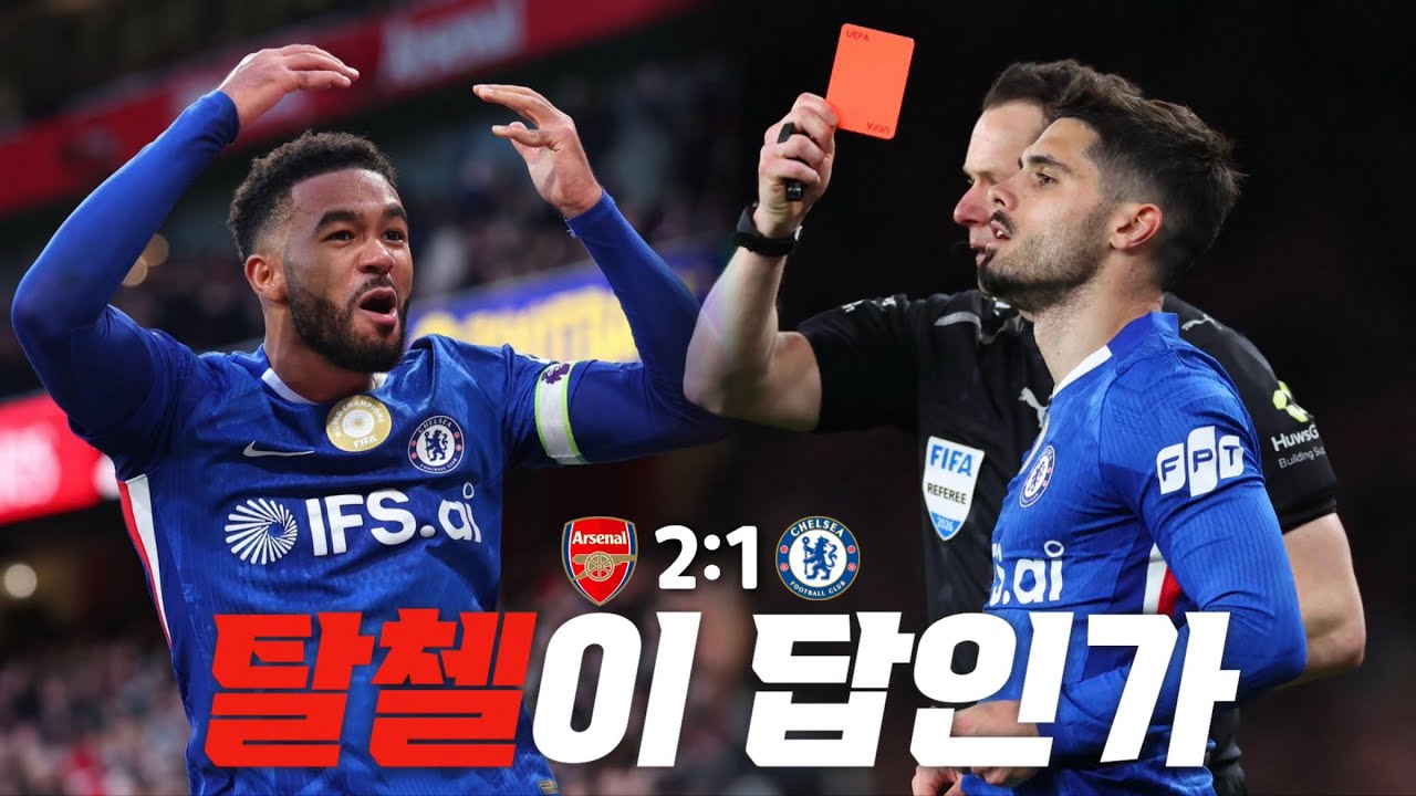 그냥 첼시팬이 찐텐으로 화내는 영상 | 아스날 vs 첼시 후기