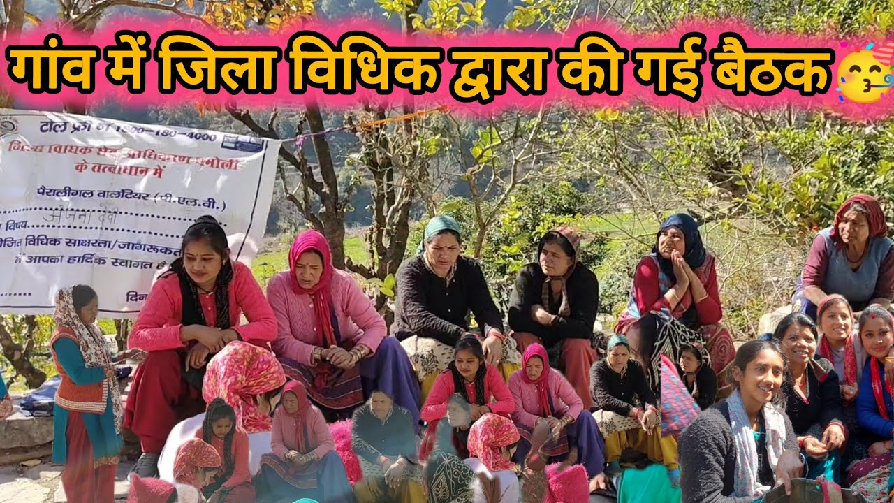 आज काम पर जाते ही हुई मीटिंग 🥳😅आज हम सभी को दी गई जिला विधिक सेवा द्वारा कुछ जानकारी🙏😊#youtubevideo