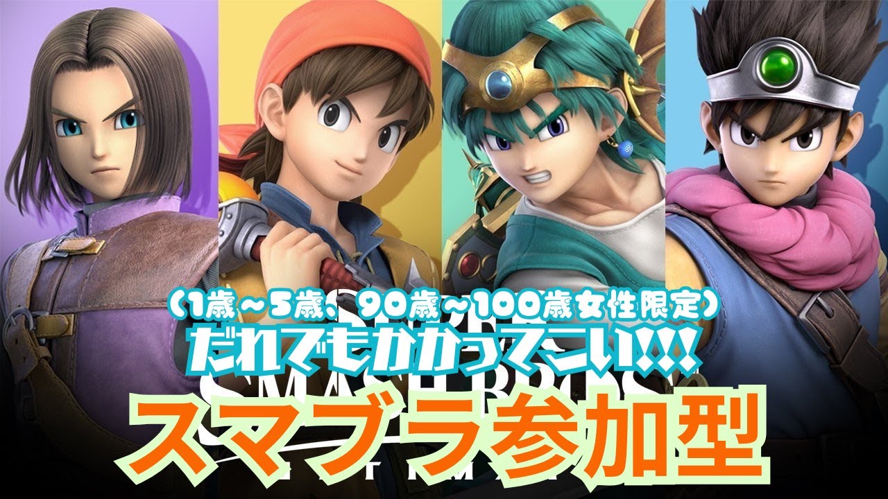 【参加型】スマブラで勝ち続けたら何が起こる！？#shorts #縦配信 #スマブラSP #スマブラ