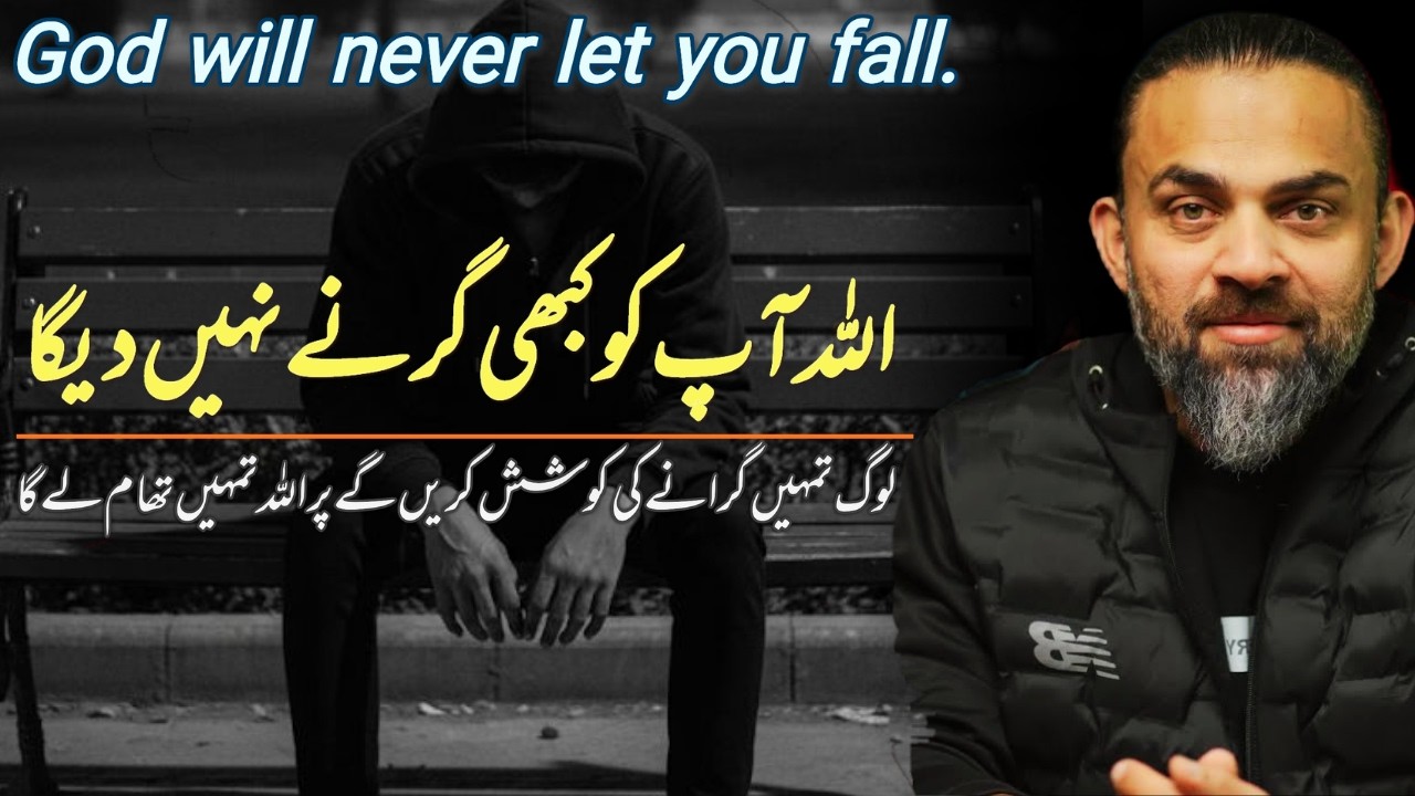 God will never let you fell Beautiful bayan by Dr.Waseem