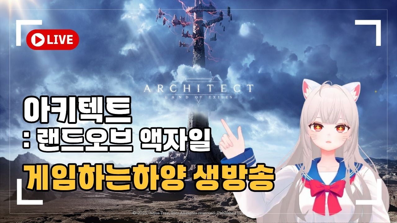 [아키텍트] 드디어 이사 후 첫 방송! 성좌 스텝업 전설 기원합니다