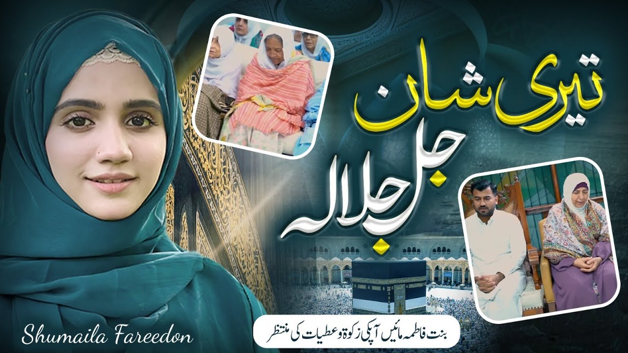 Hamd Bari Tala - Shumaila Fareedon Official - Binte Fatima Foundation