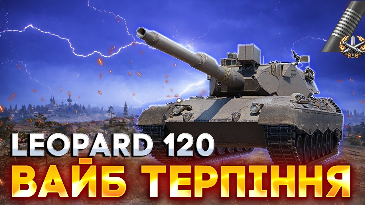 Leopard 120 | КАТАЮ НЕЗАДОВІЛЬНИЙ СТ-11 НА РЕЗУЛЬТАТ (СТАРТ 68%)