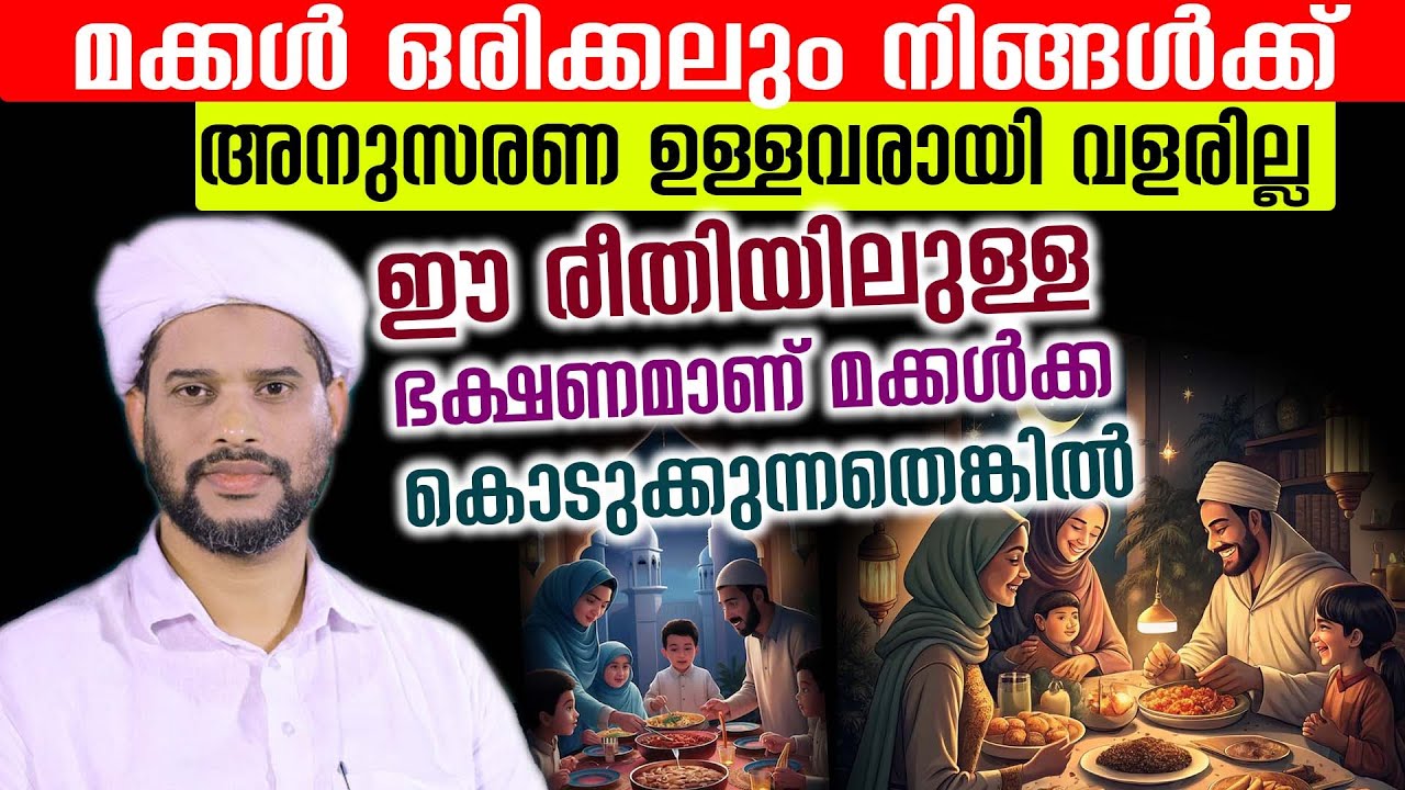 മക്കൾ ഒരിക്കലും നിങ്ങൾക്ക് അനുസരണ ഉള്ളവരായി വളരില്ല salim faizy kolathur