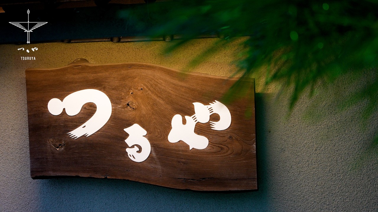 【プロモーションビデオ】旅館の客室！「双鶴」「寿鶴」#旅館 #温泉旅館 #温泉 #福井