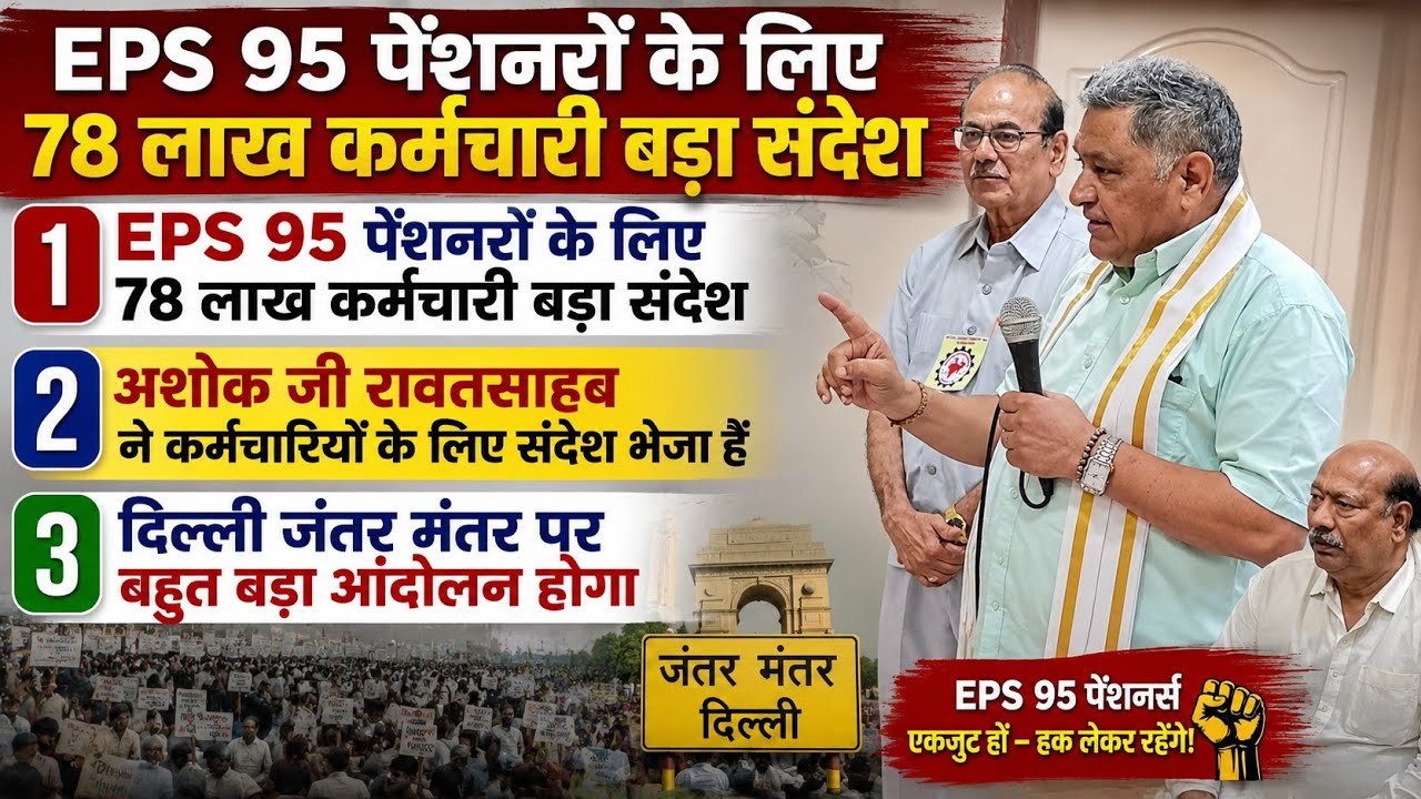 Pensioners ready for the final battle | EPS Pension Update Today | eps 95 news today | eps 95 news