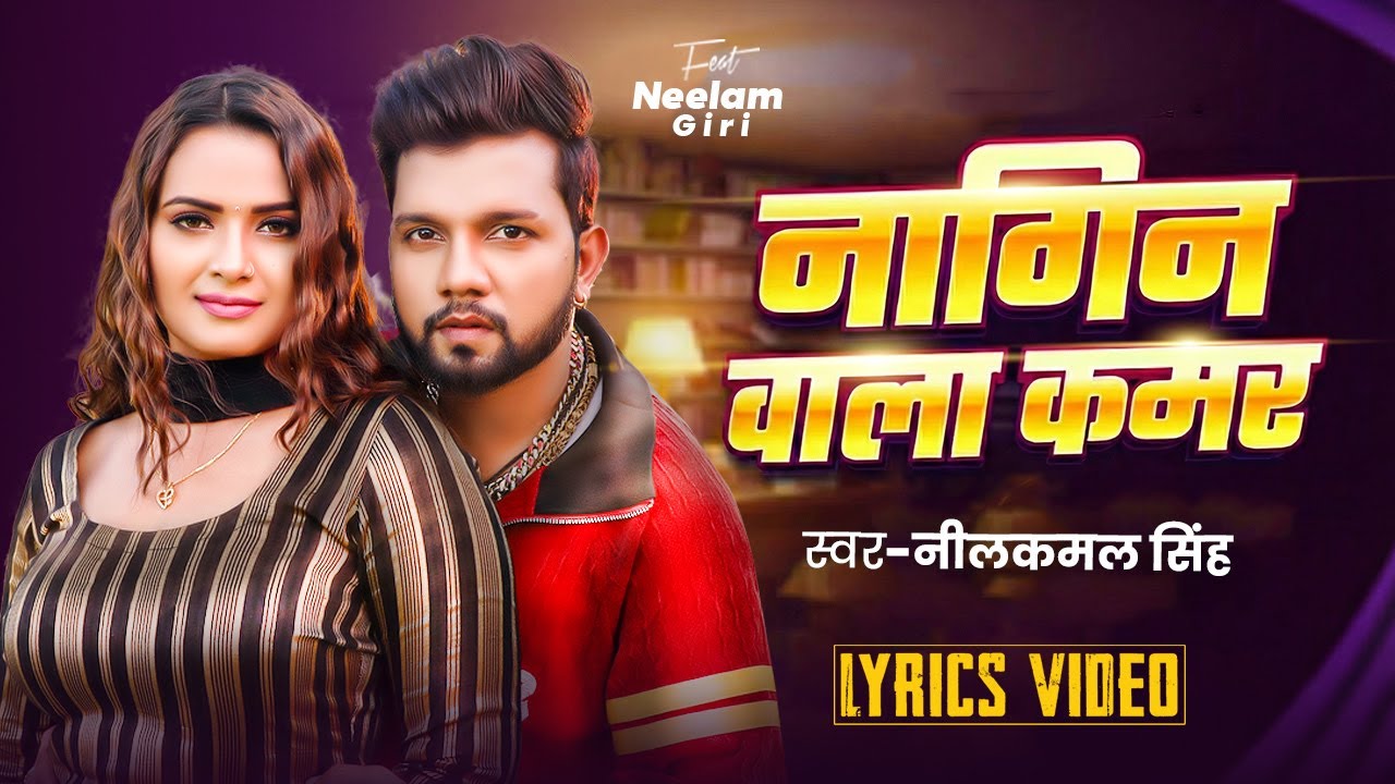 Video | #नीलकमल सिंह का हिट वीडियो गाना | #Neelkamal Singh | New Jukebox Bhojpuri Song 2026
