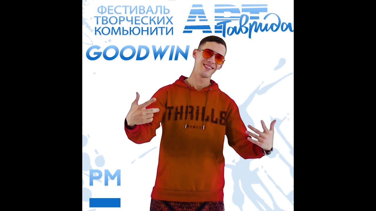 GoodWin | Таврида | RAP Koktebel