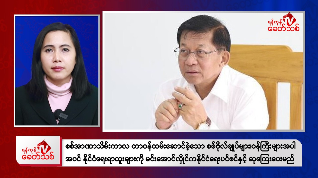 Khit Thit Morning News | February 24, 2026