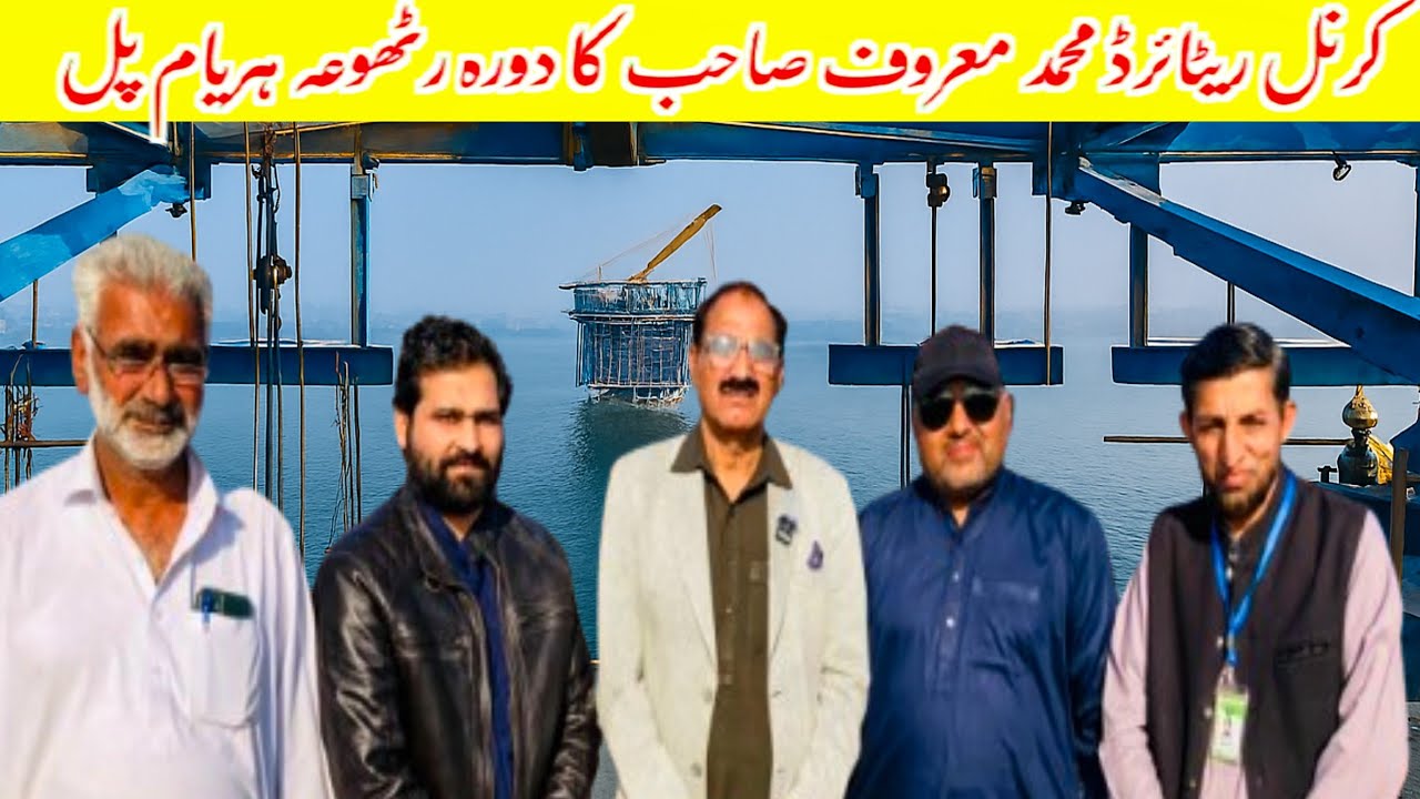 Rathoa Haryam Bridge Mirpur Azad Kashmir|کرنل ریٹائرڈمحمد معروف صاحب کا دورہ رٹھوعہ ہریام|New Update