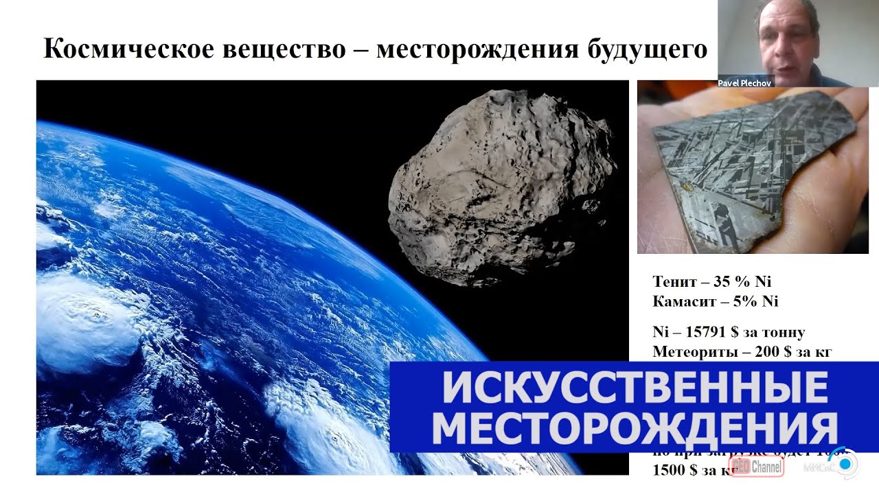 Искусственные месторождения и возможность их создания. Выводы и перспективы. Плечов Павел Юрьевич