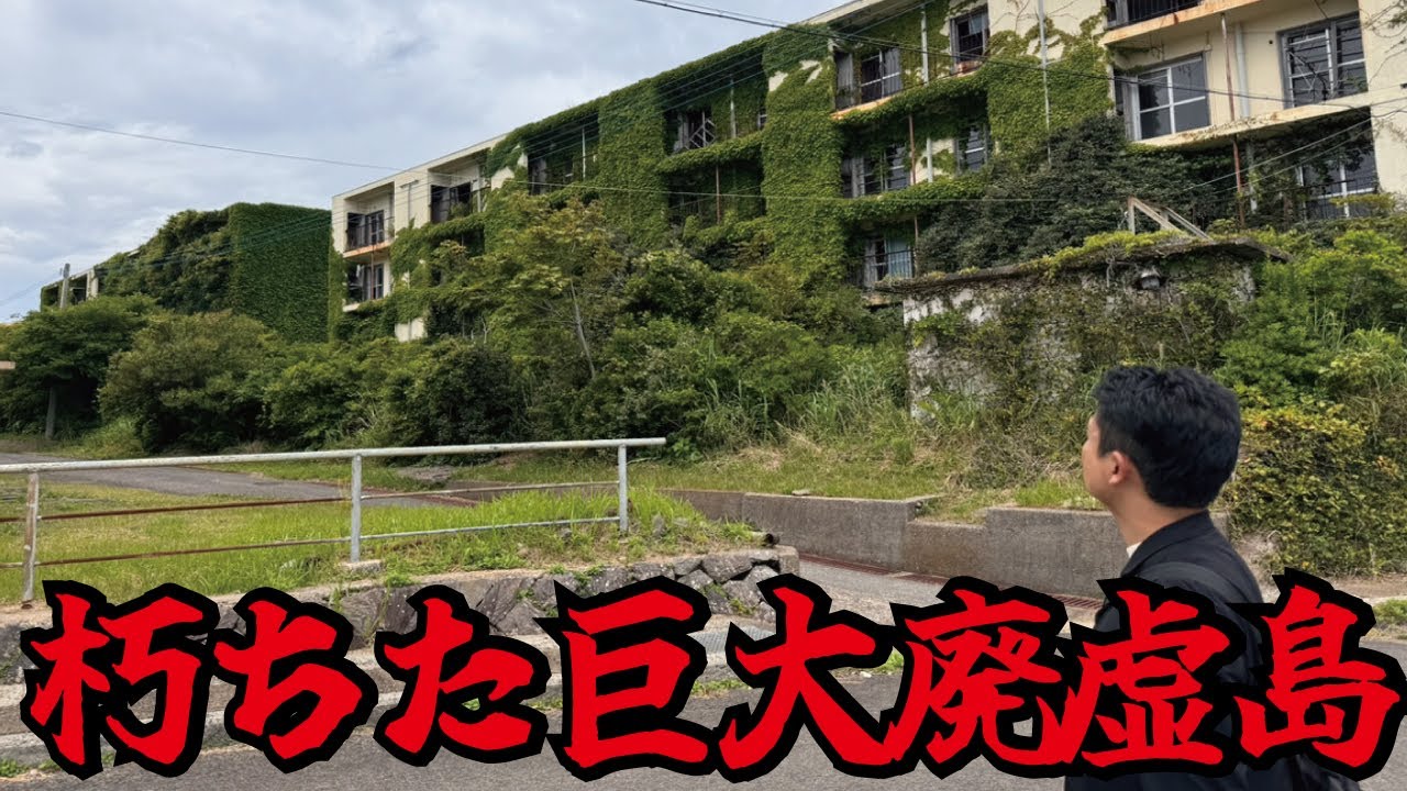 【過去一の廃墟】島ごとゴーストタウン化した軍艦島超えの「池島」の姿とは！トロッコで炭鉱の中へ潜入！