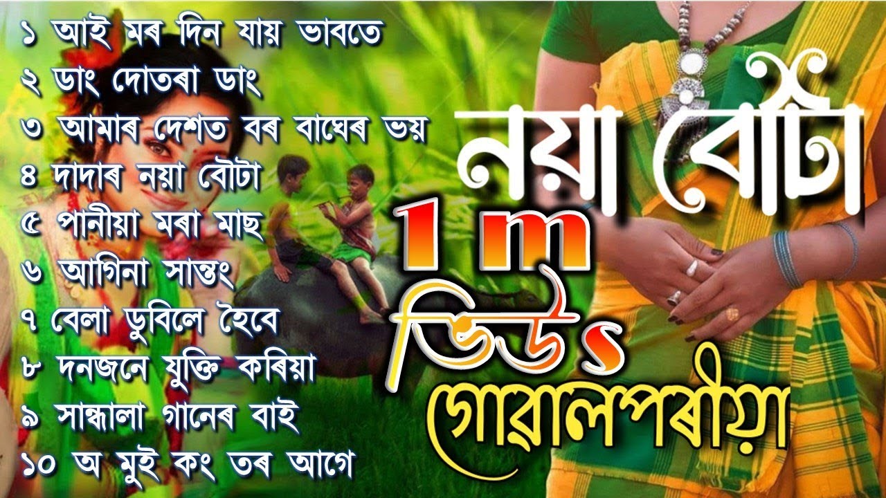 Goalparia Lokogeet | Top 10 songs 2023-24 | Pratima Pande Barua_Rahima Kalita_Abdul Zabbar_Manik Ali
