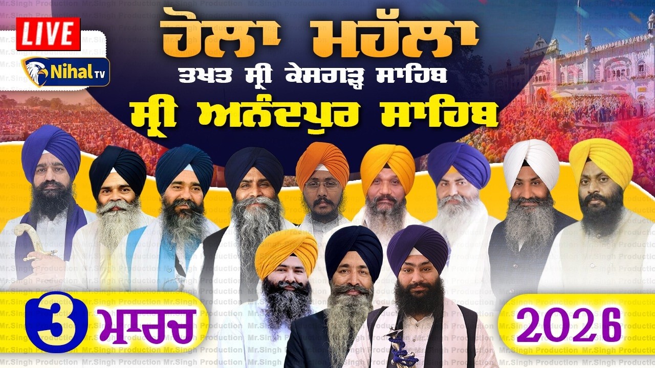 Live Holla Mahalla 2026 Takhat Sri Kesgarh Sahib Anandpur Sahib ਹੋਲਾ ਮਹੱਲਾ ਆਨੰਦਪੁਰ ਸਾਹਿਬ