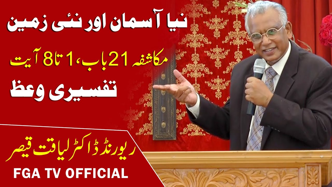 Rev. Dr. Liaqat Qaiser | Revelation 21 1-8 | FGA TV's Video # 63