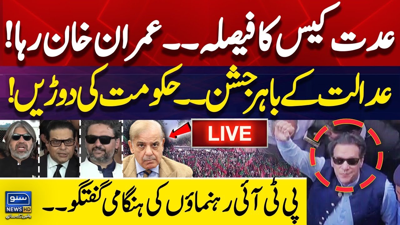 🔴LIVE| Nikah Case  Final Judgement |Imran Khan & Bushra Bibi  Released? PTI Members Big Announcement