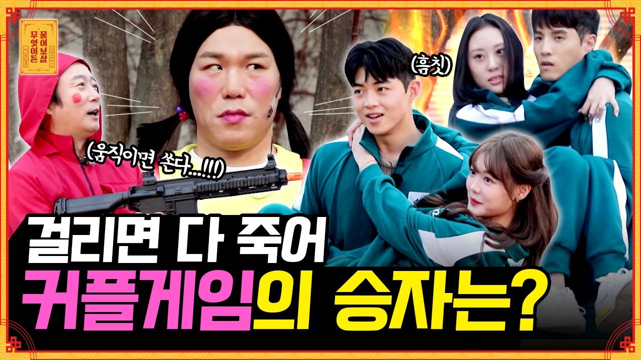 무.물.보 게임🦑 시작합니다. 양보 따위 없는 자매의 깐부 쟁탈전 | 2021 윈터 보살팅 2부⛄🤍(2/4) [무엇이든 물어보살] | KBS Joy 211227 방송