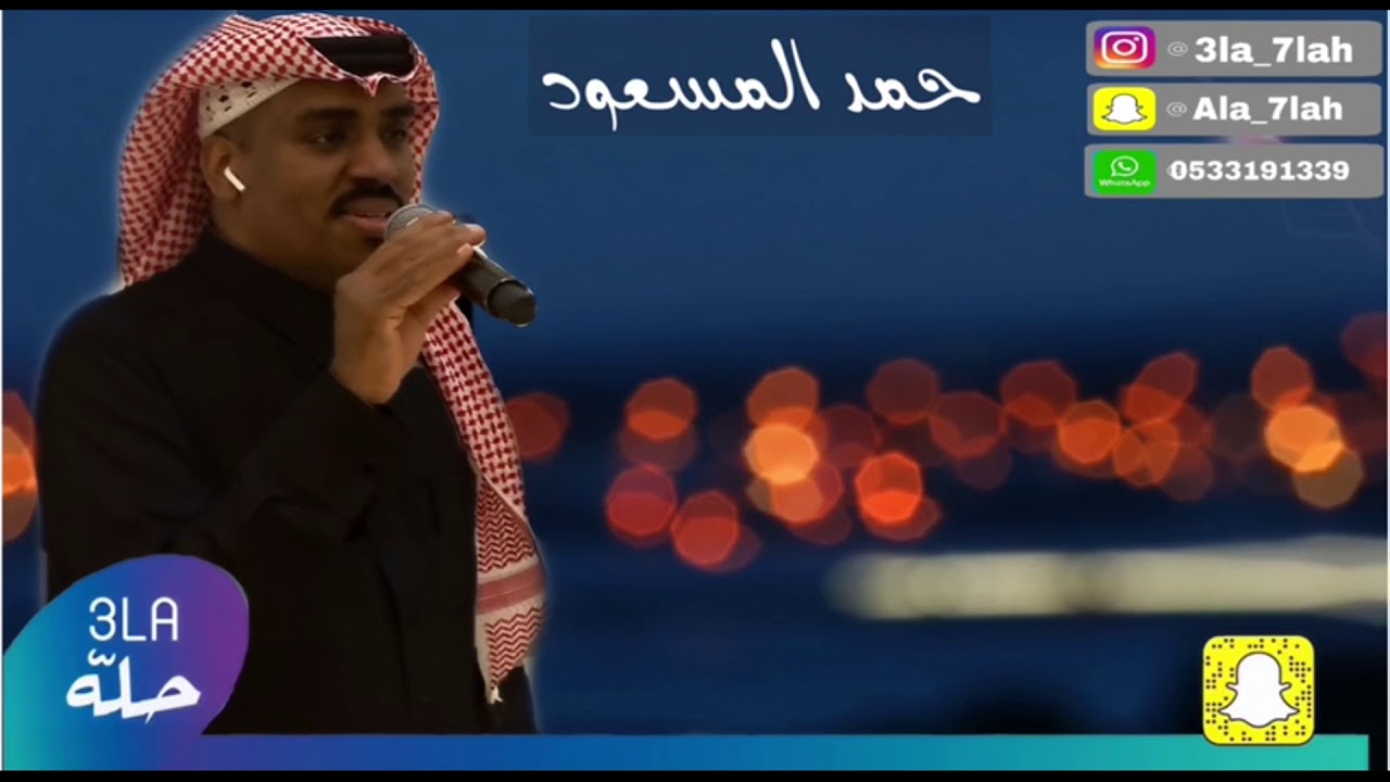 حمد المسعود _ رد السلف 2020 فرقة دنيا