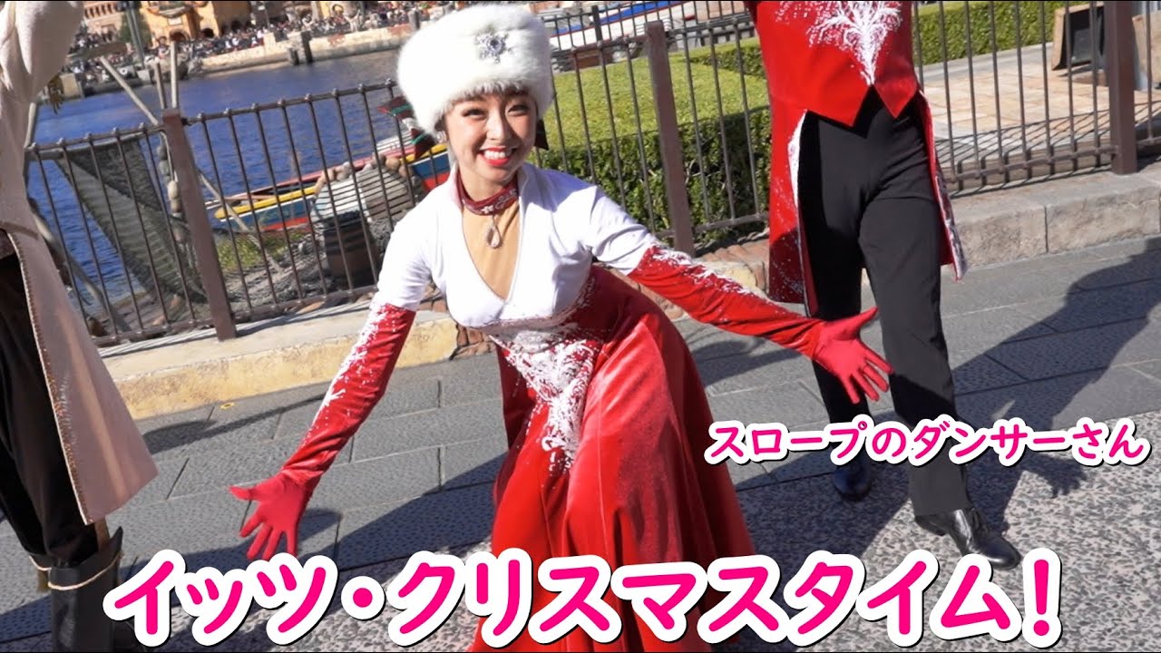 イッツ・クリスマスタイム！ ～スロープ ダンサーさん～ 2019/11/17