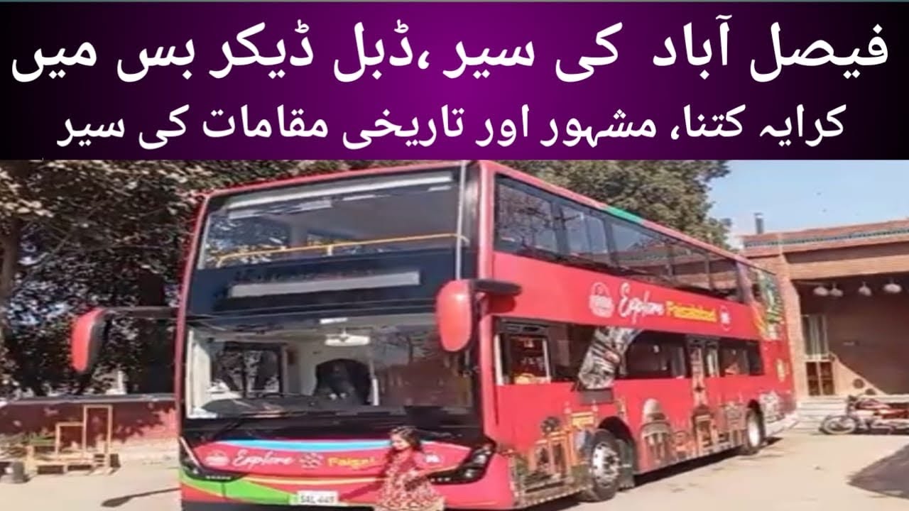 Double Decker Bus  in Faisalabad/A New way to Explore the Faisalabad City