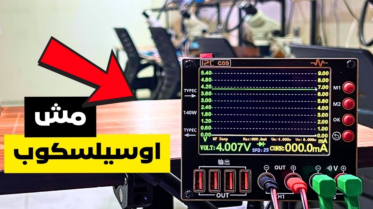 i2C C09 Multimeter مواصفات وامكانيات