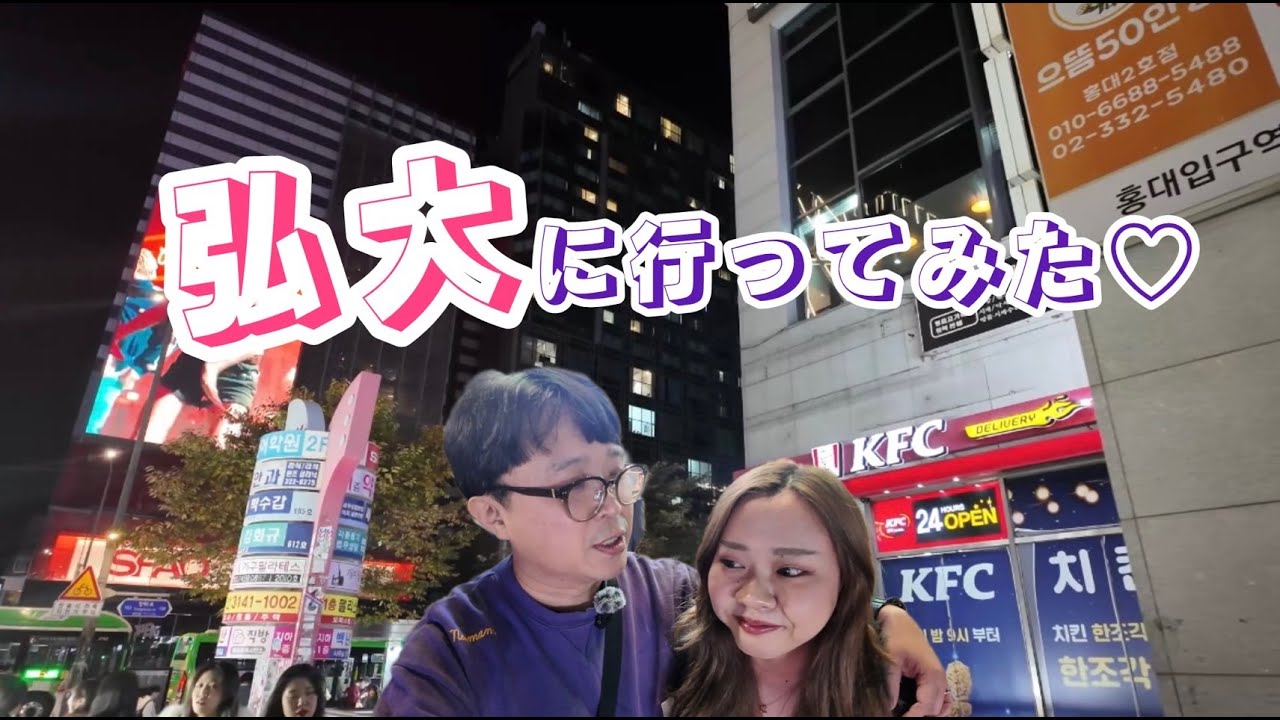 弘大に行ってみた