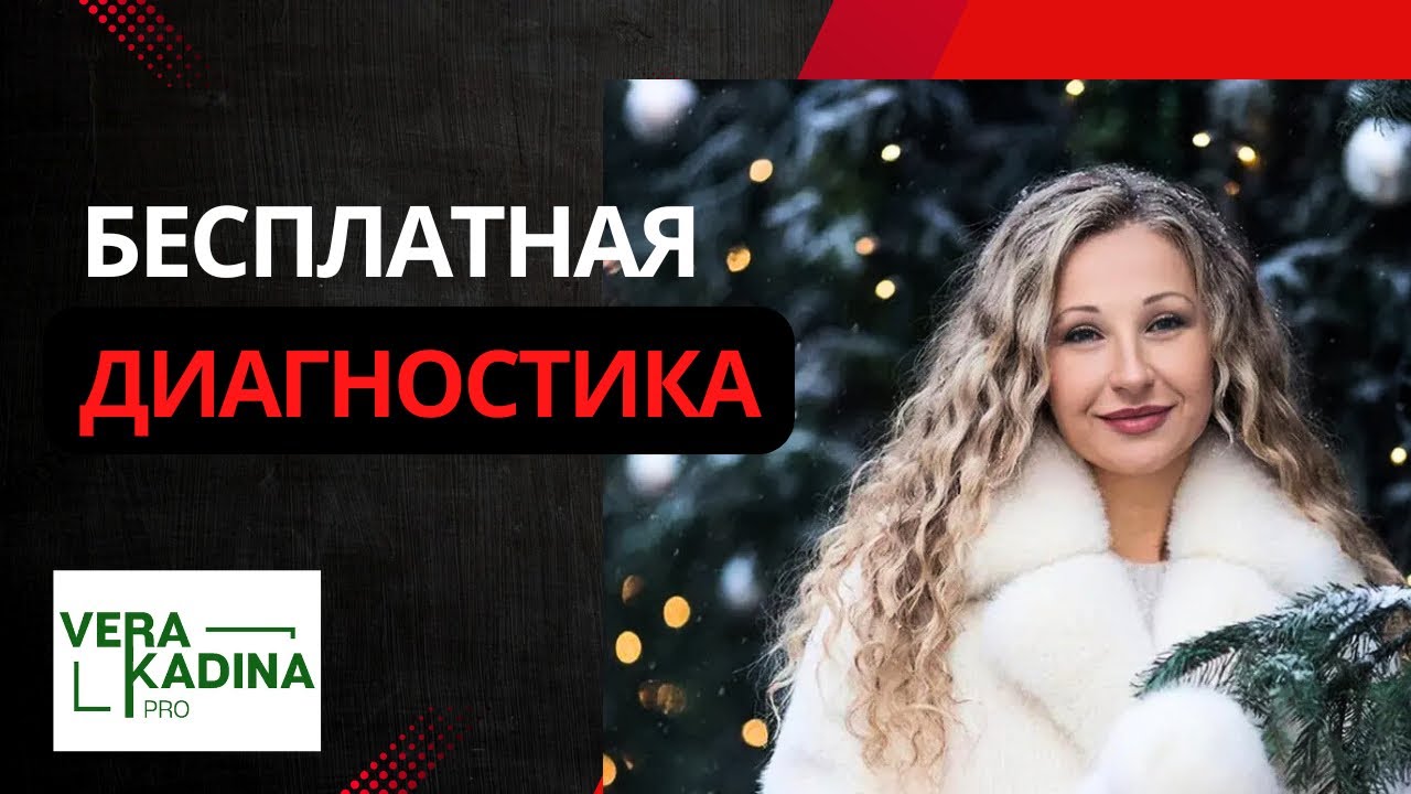 Бесплатная диагностика