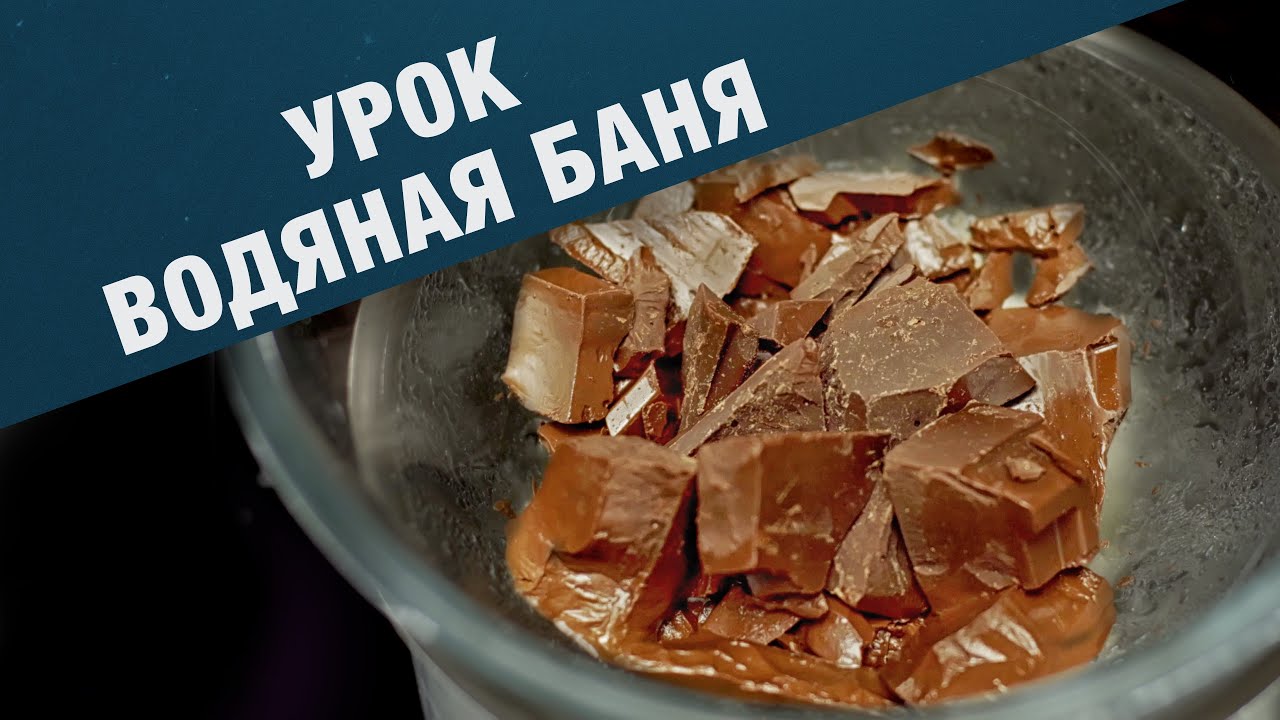 Что такое водяная баня Бон Мари и как в ней готовить.