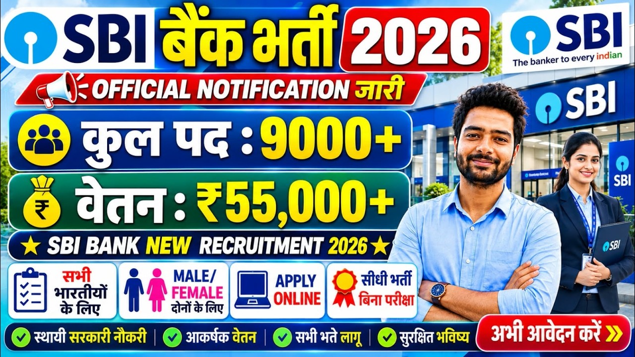 SBI में निकली भर्ती || SBI job vacancy 2026 || Bank job vacancy 2026 || September Govt Jobs 2026
