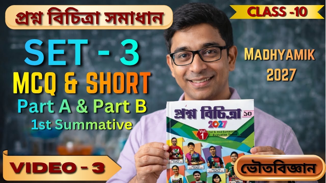 প্রশ্ন বিচিত্রা set 3 | part A and B solution | madhyamikexam 2027 | #madhyamik2027 #madhyamik