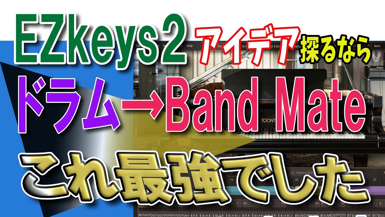 【神EZkeys2】他では聞けないTips　メロディーもコード進行もノープラン　そんな時に最強アイデア　意外とイケるオススメ方法