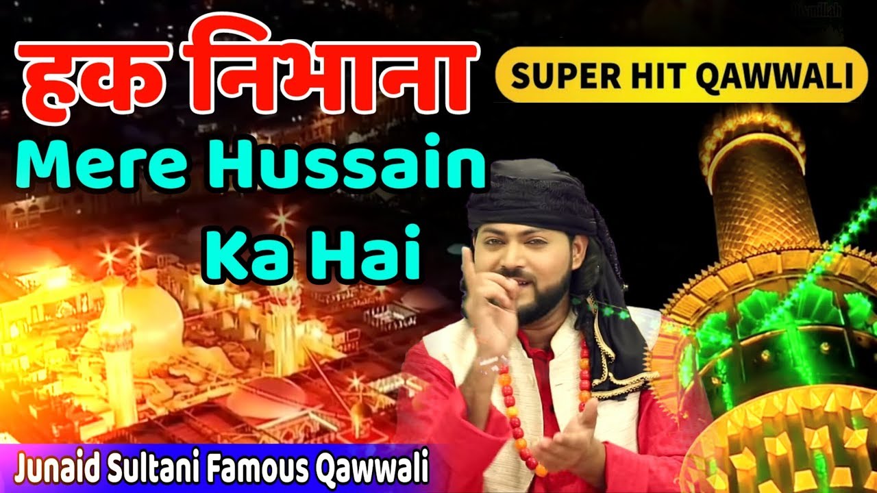 Haq Nibhana Mere Husenka Hai #qawwali | Junaid Sultani | हक़ निभाना मेरे हुसेनका है | Qawwali | Dhrol
