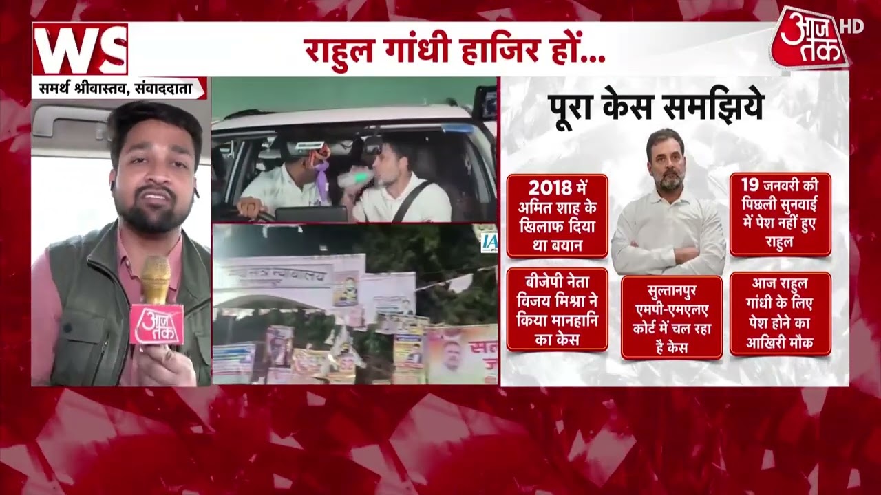 Breaking News: आज Sultanpur Court पहुंचेंगे Rahul Gandhi, MP-MLA कोर्ट में दर्ज करवाएंगे अपना बयान