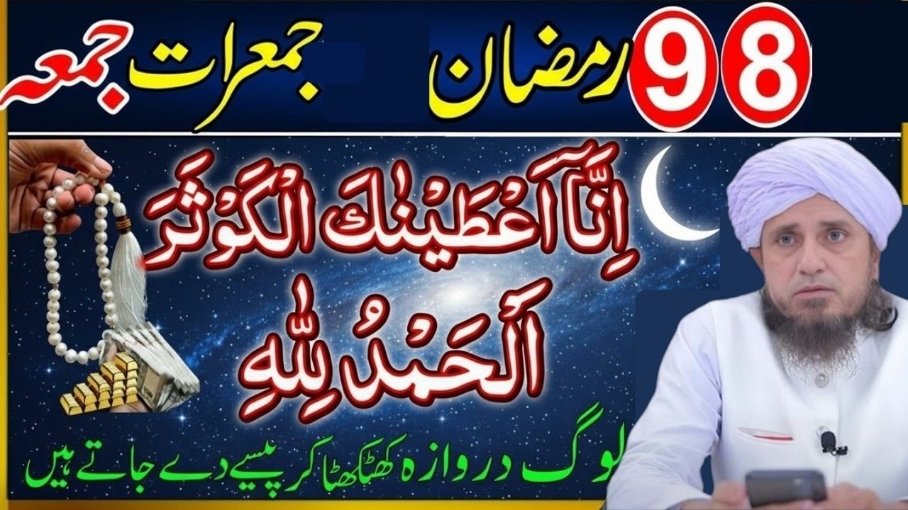 Ramzan 8 & 9 Special Wazifa | Jumerat Jumma Surah Ikhlas (Allah Hu Samad) | Tariq Masood 2026