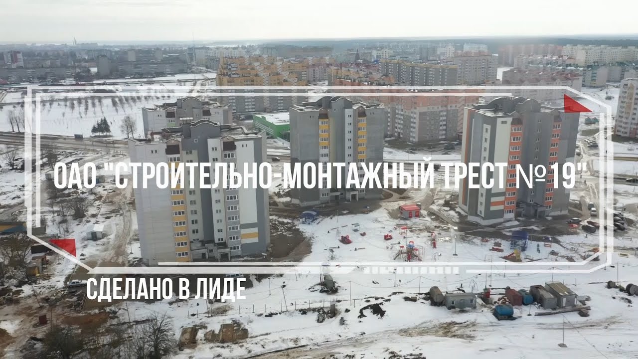 Сделано в Лиде. ОАО 