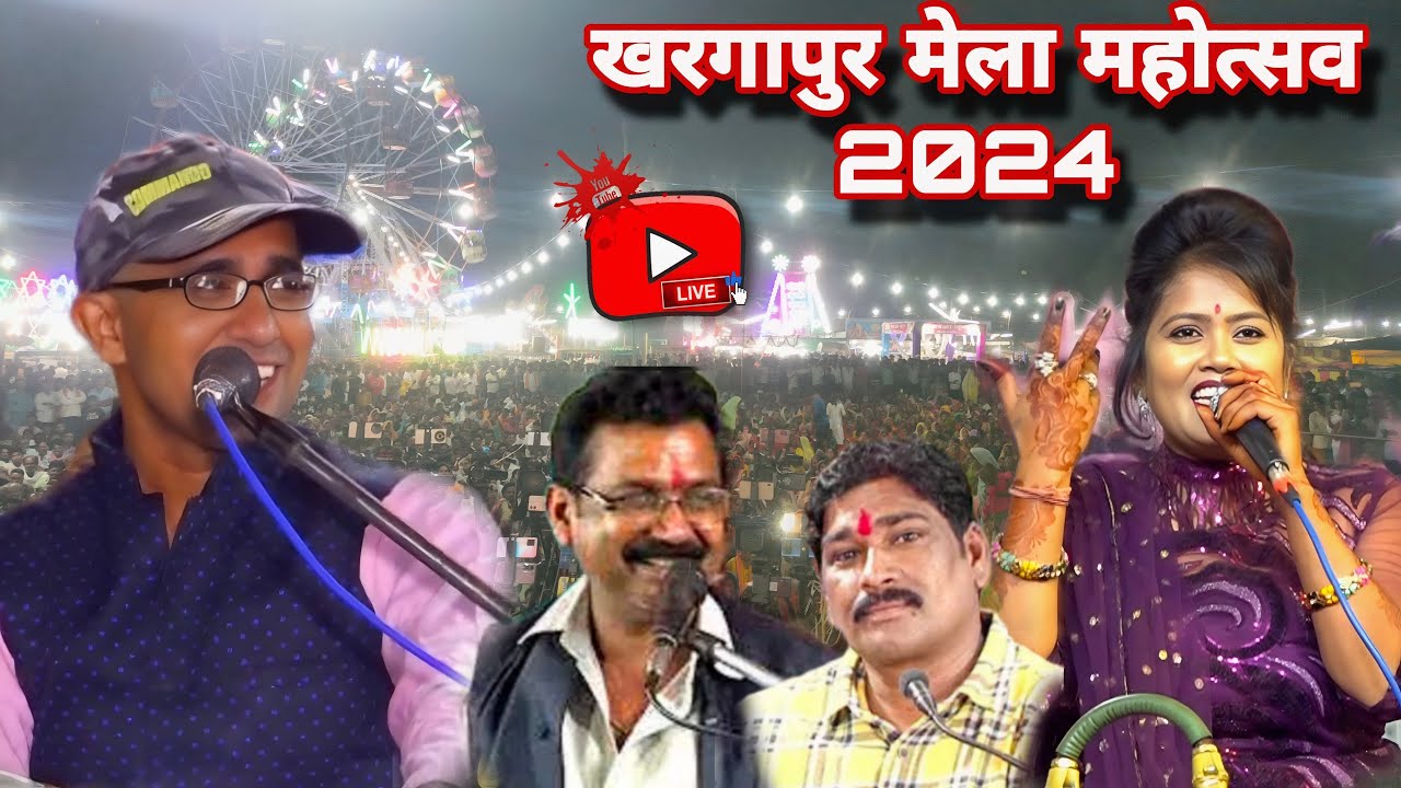 Live -मेला महोत्सव खरगापुर टीकमगढ़ 2024 मध्य प्रदेश .//जयसिंह राजा रानी कुशवाहा