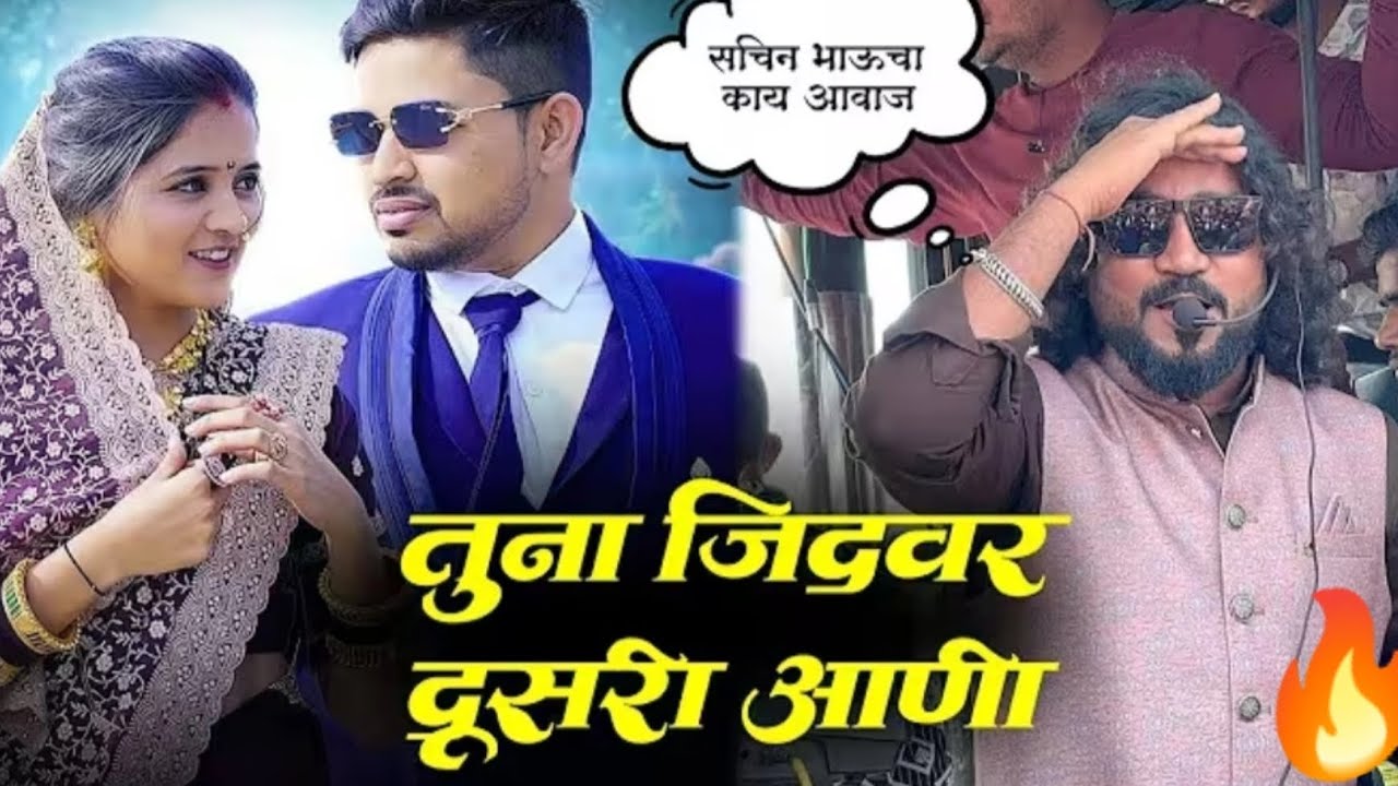Tuna Jidvar  dusari aani Swarganga Band Nandane |तुना जिदवर दूसरी आणी स्वरगंगा बँड नंदाने 💥🕺🏻