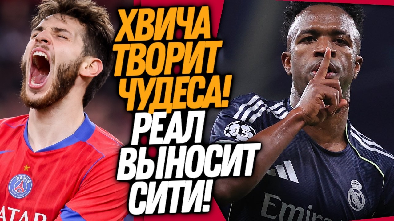 РЕАЛ МАДРИД ВЕРНУЛСЯ НА ТРОН ЛЧ! ПСЖ СНОВА УНИЗИЛ ЧЕЛСИ / Доза Футбола
