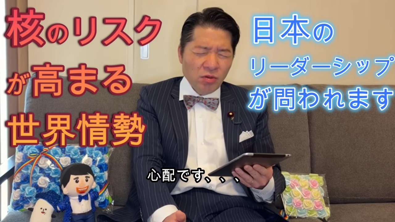 【いさ進一】核のリスクが高まる世界情勢/日本のリーダーシップが問われる【切り抜き】