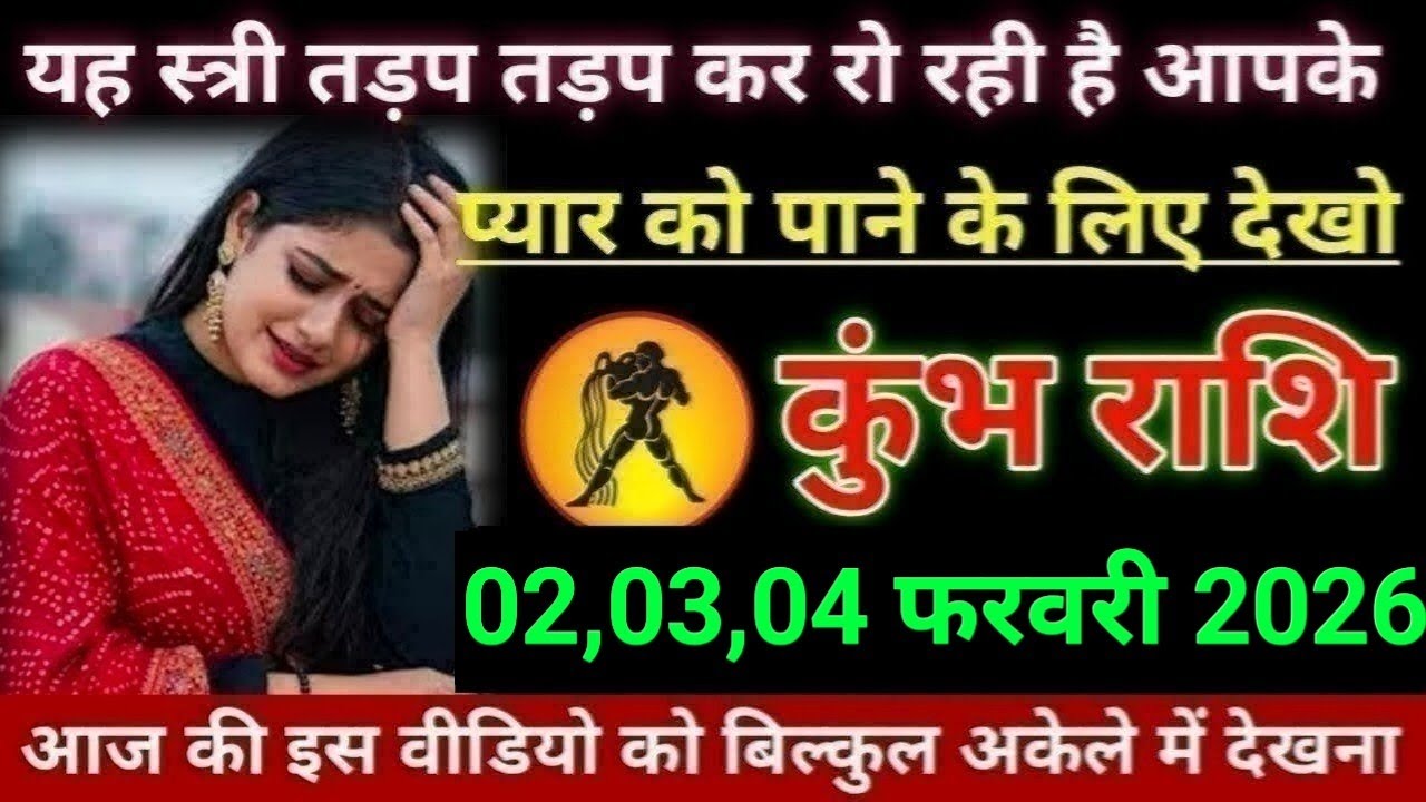 कुंभ राशि यह स्त्री तड़प तड़प कर रो रही है आपके प्यार को पाने के लिए देखो Kumbh/Rashi 