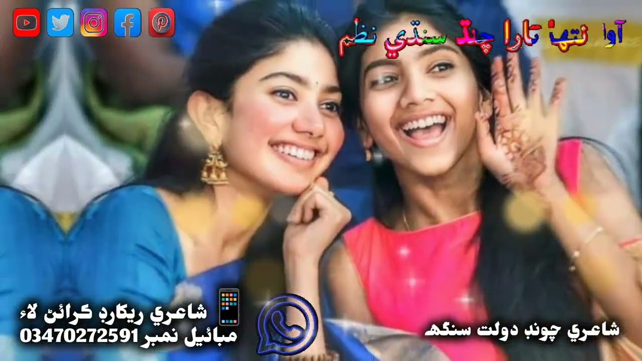Vaskar ji shayari awaaz Tana tarachand. 2025 YouTube  Sindhi shayari