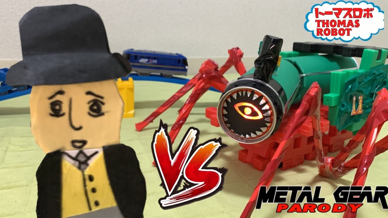 【トーマスロボ特別回】Thomas robot extra EPハット卿vsビーストオリバー（メダルギアパロディ）