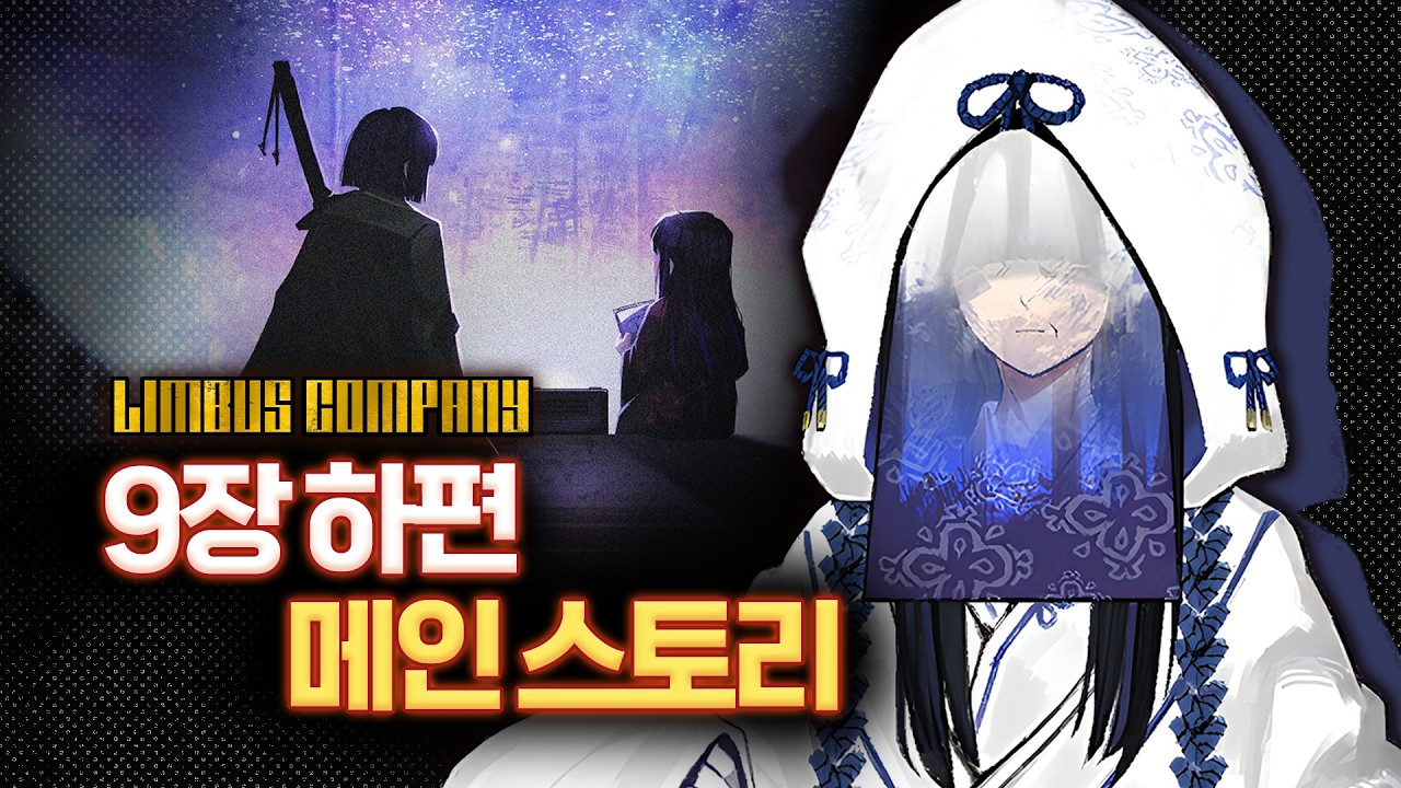 [림버스 컴퍼니] 렝지와 함께 9장 하편 스토리 몰아보기!