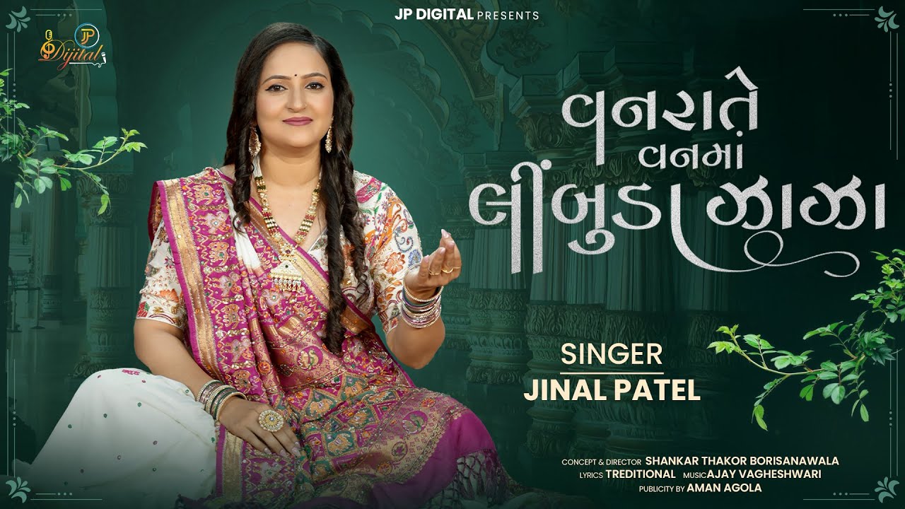Vanrate Vanma Limbuda Zaza - Jinal Patel | વનરાતે વનમાં લીંબુડા ઝાઝા | New Gujarati Song | 4K Video