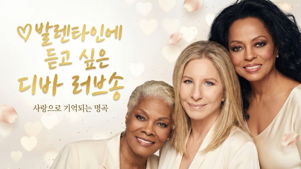 오래된 사랑을 위한 발렌타인 올드팝 🌹 7080 인생 러브송